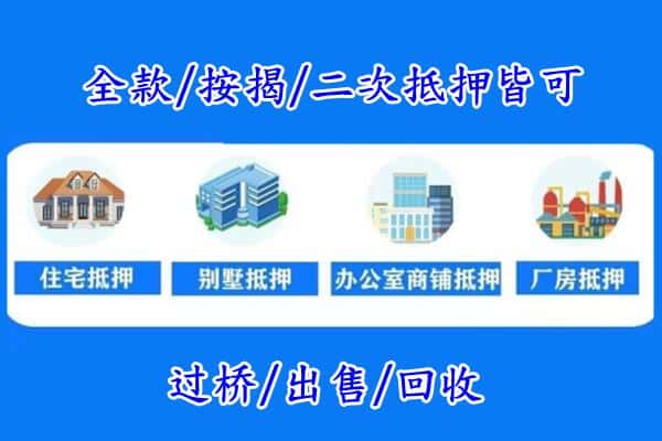潍坊房产抵押